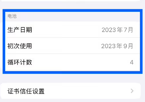 汪清苹果15维修网点分享iPhone15/Pro查看电池循环次数方法